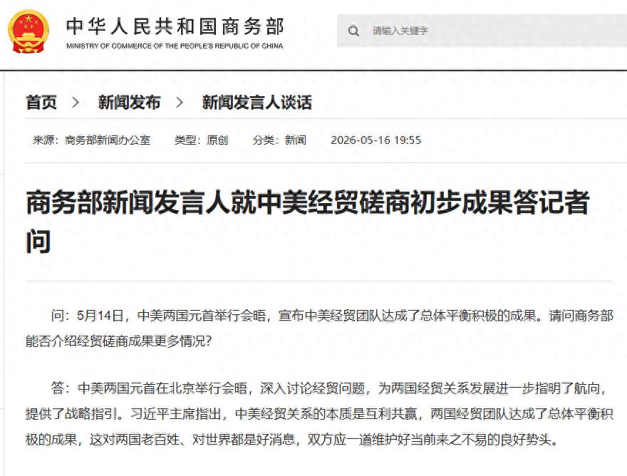 中美经贸磋商初步成果公布